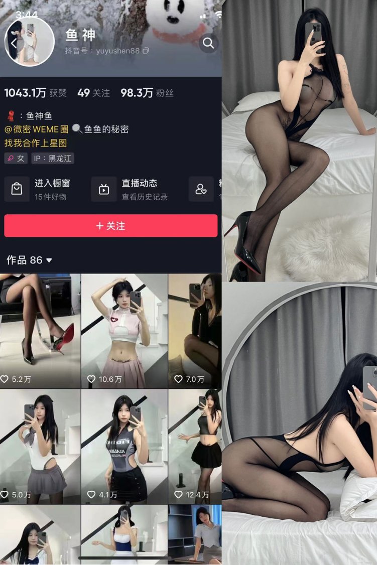 抖音 鱼神 微密圈 NO.006期 【34P】
