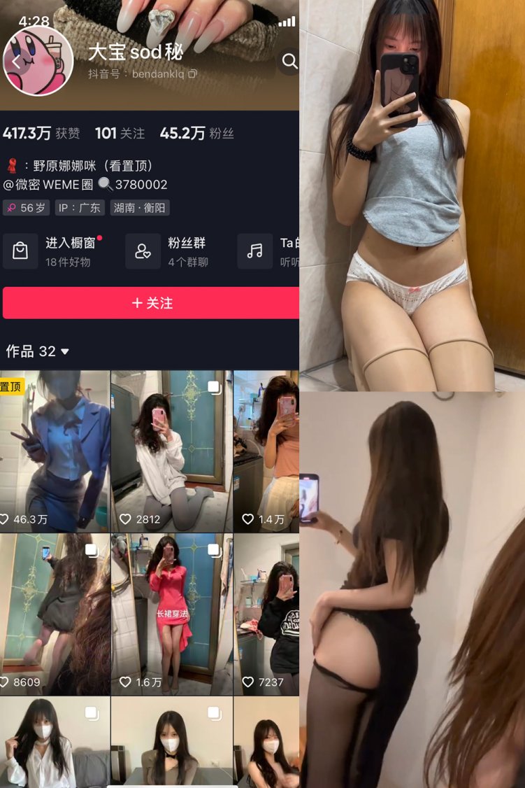 抖音 大宝sod秘 微密圈 NO.015期 【3V】最新至:2023.8.24
