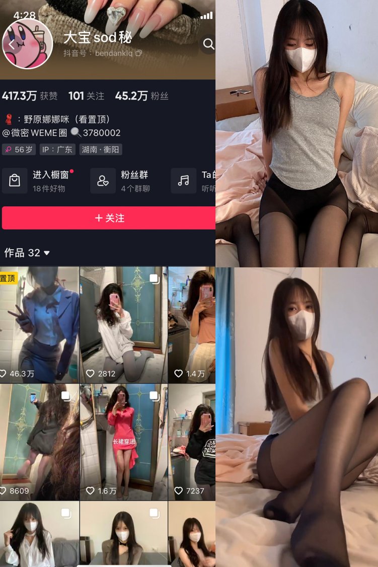 抖音 大宝sod秘 微密圈 NO.016期 【9P4V】最新至:2023.8.31