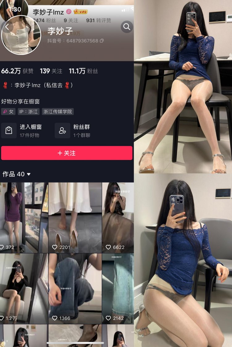 抖音 李妙子 微密圈 NO.070期 【26P】最新至:2023.10.16
