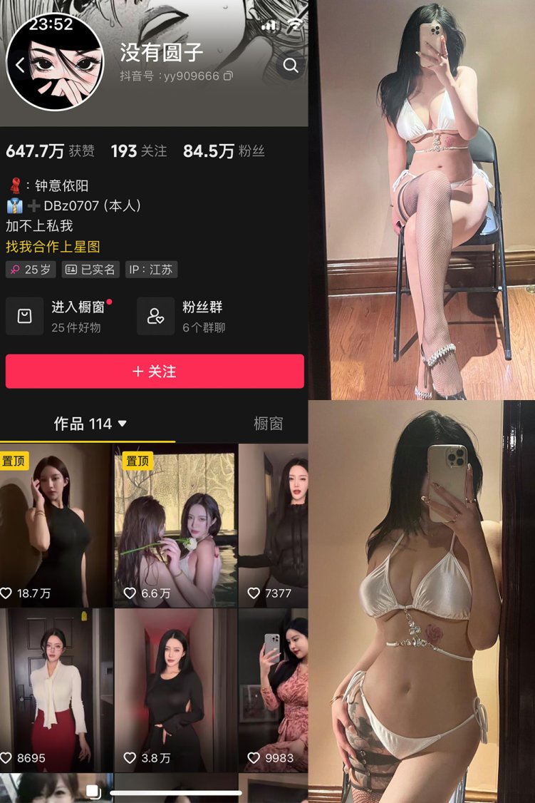 抖音 没有圆子 微密圈 NO.001期 【37P10V】
