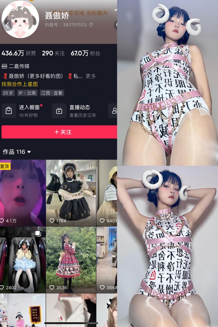 抖音 聂傲娇 微密圈 NO.045期 【5P】最新至:2023.9.27