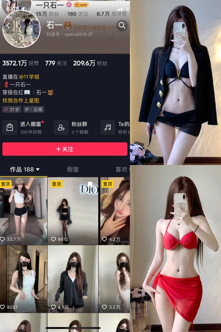 抖音 石一 微密圈 NO.014期 【7P】最新至:2023.8.5