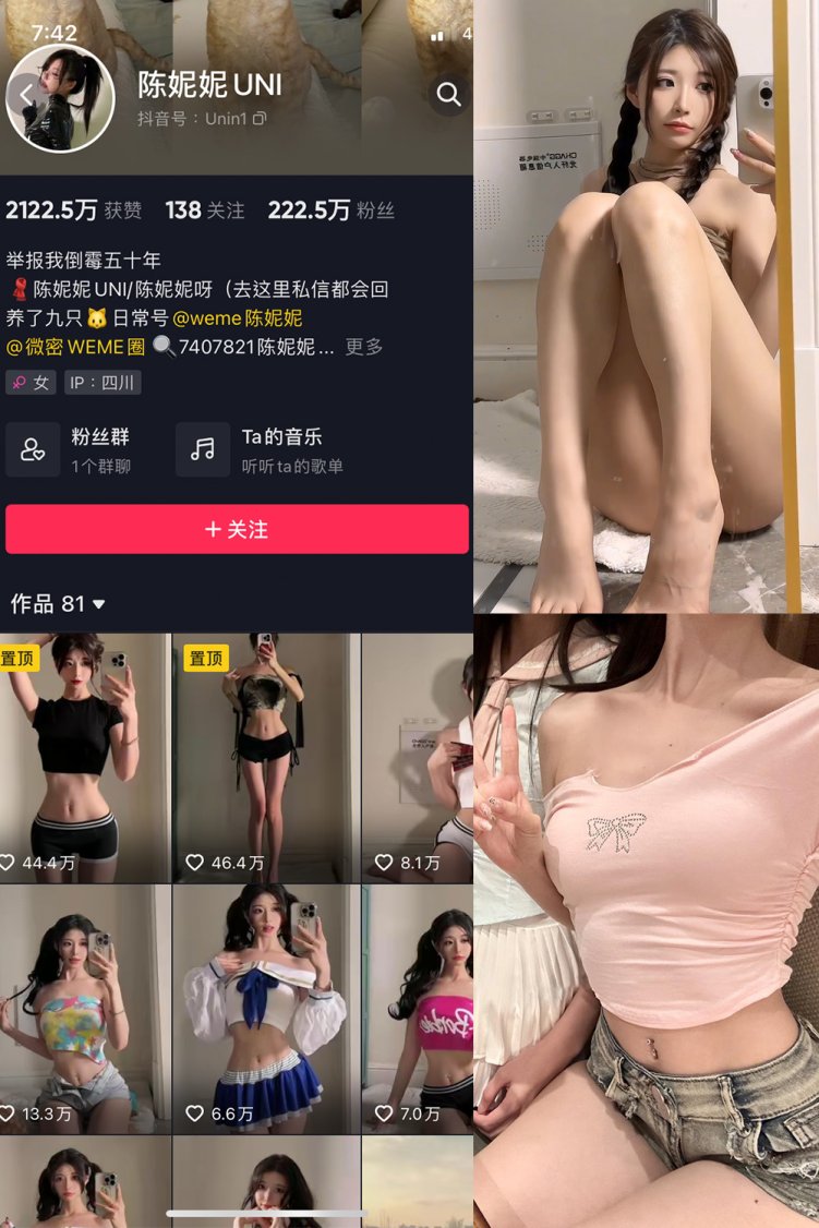 抖音 陈妮腻UNI 微密圈 NO.009期 【11P1V】