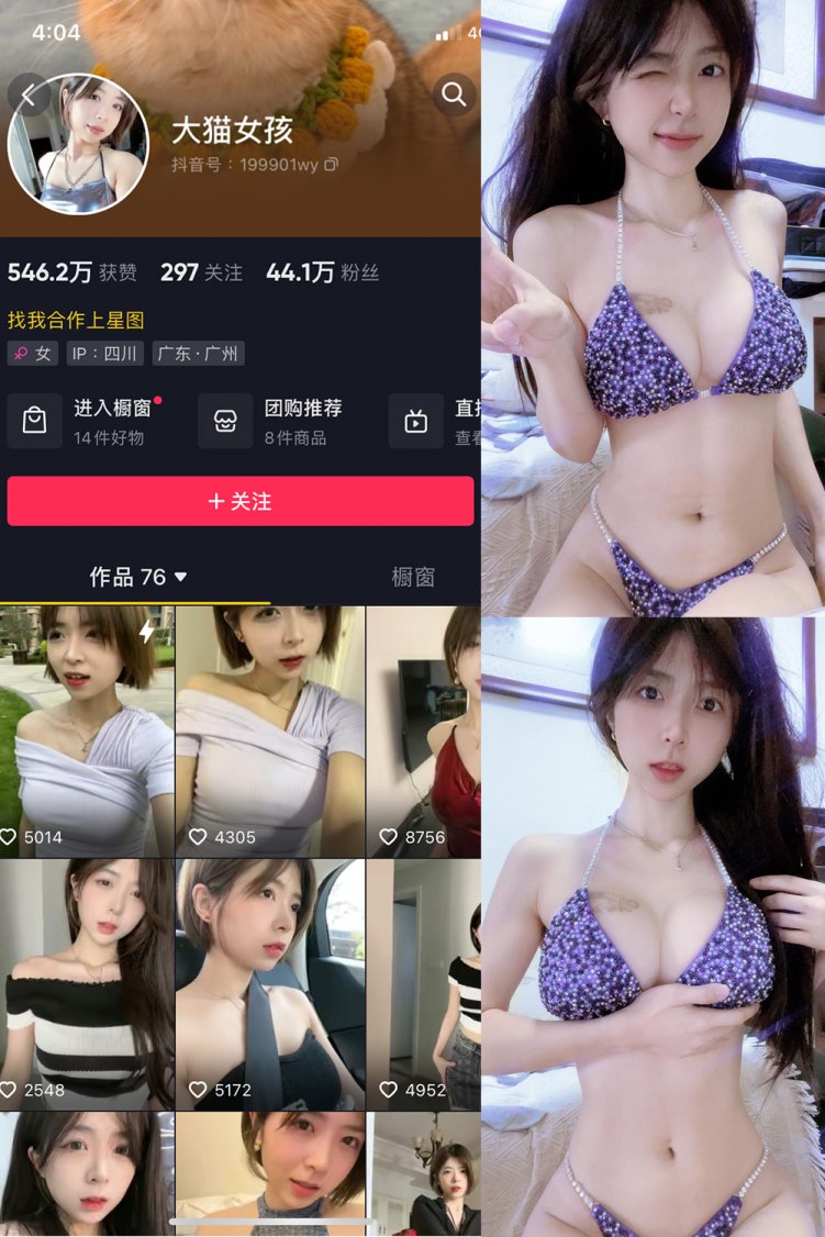 抖音 大猫女孩 微密圈 NO.020期 【23P3V】最新至:2023.11.04