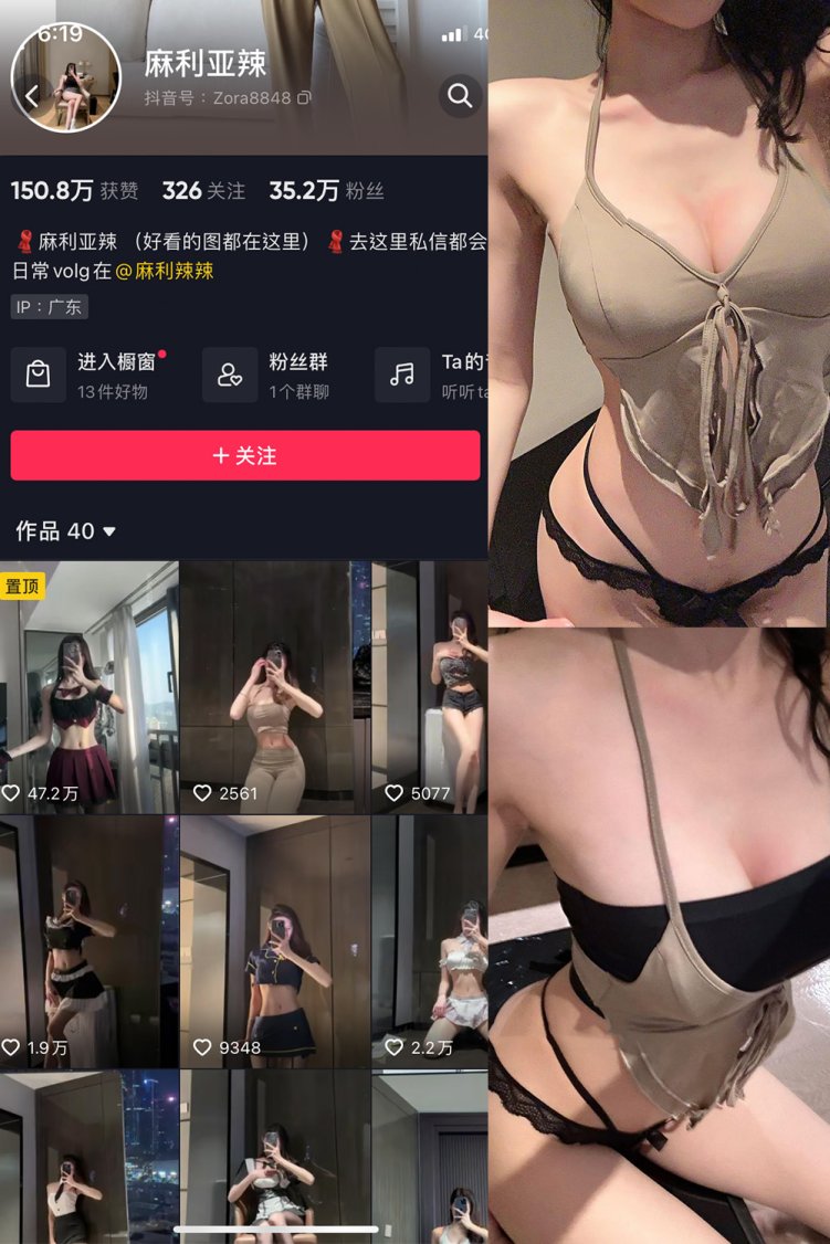 抖音 麻利亚辣 微密圈 NO.024期 【12P】