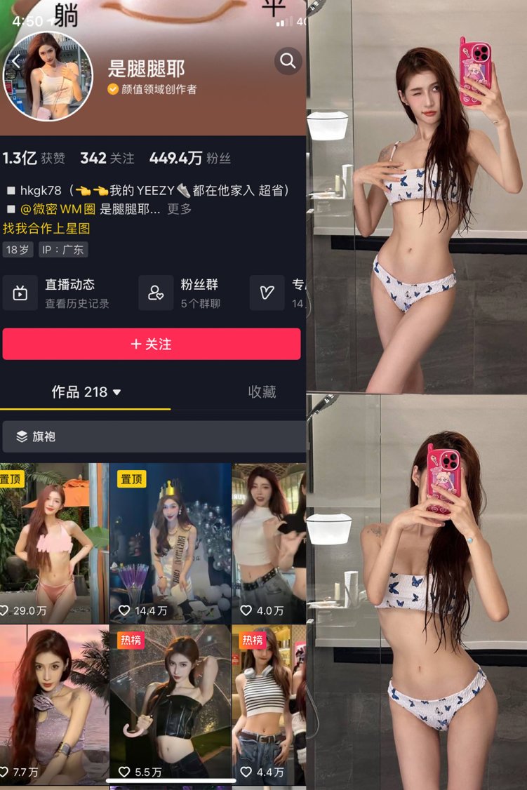 抖音 是腿腿耶 微密圈 NO.006期 【10P】