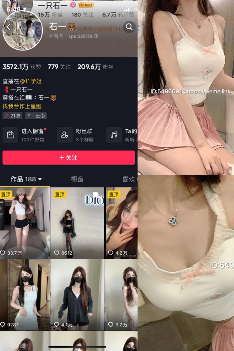 抖音 石一 微密圈 NO.012期 【5P】最新至:2023.7.26