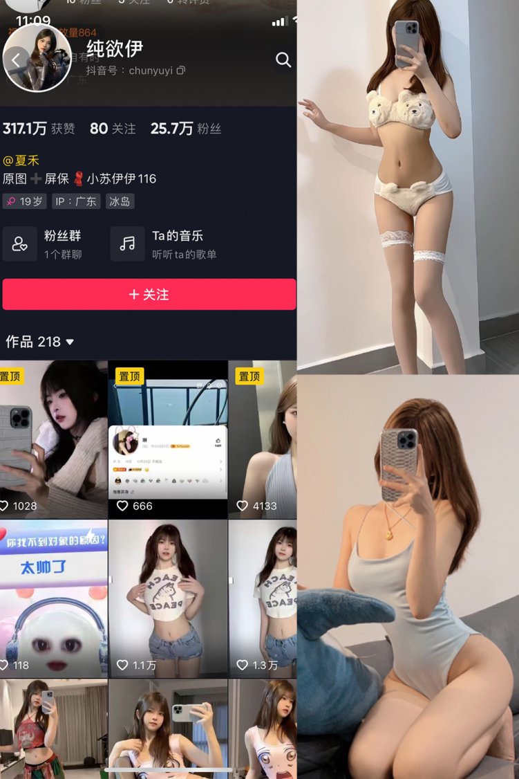 抖音 纯欲伊 微密圈 NO.002期 【23P】