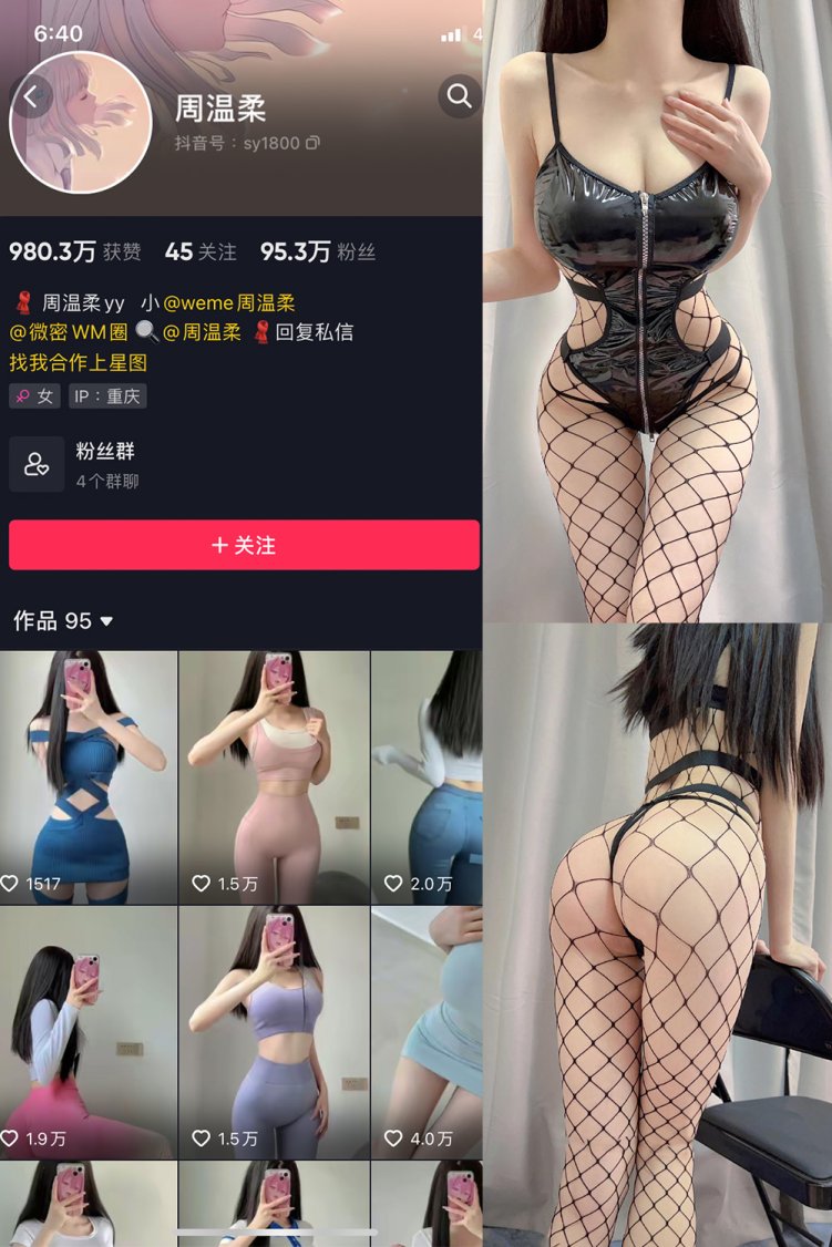 抖音 周温柔 微密圈 VIP嘉宾帖 NO.006期 【15P】
