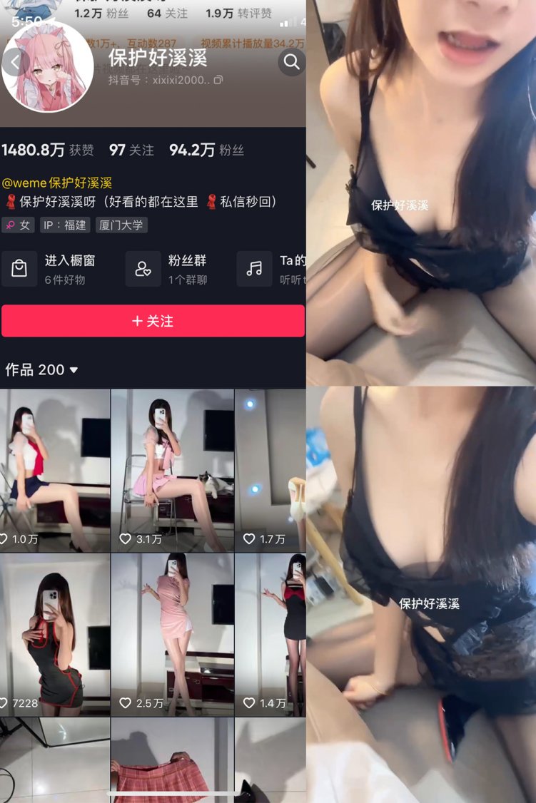 抖音 保护好溪溪 微密圈 NO.020期 【1P2V】最新至：2023.6.16