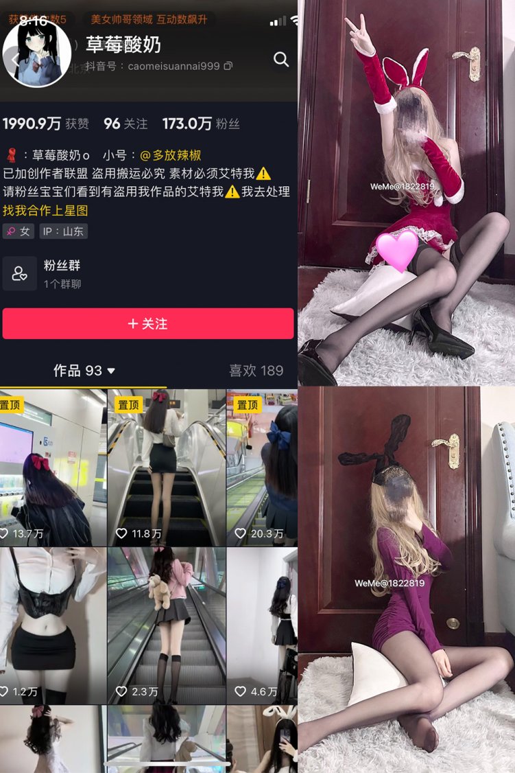 抖音 草莓酸奶 微密圈 NO.027期 【35P】