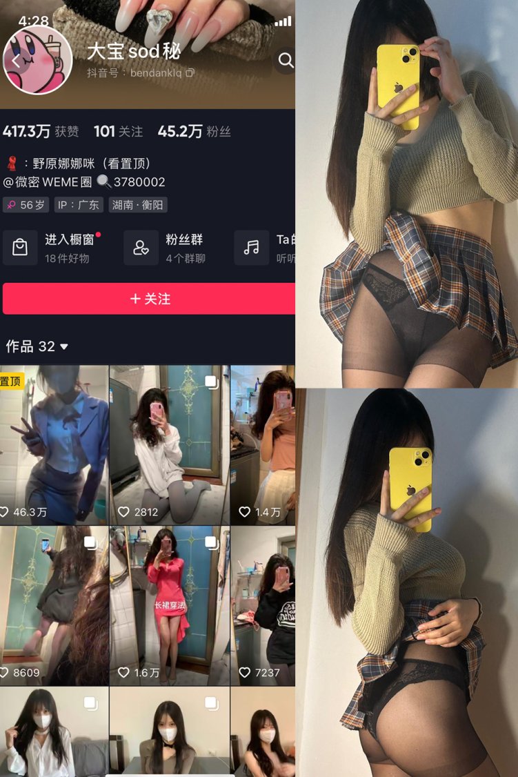 抖音 大宝sod秘 微密圈 NO.022期 【13P2V】最新至:
