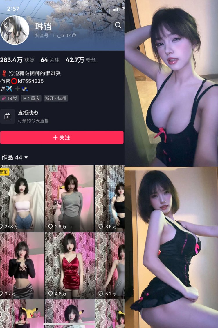 抖音 琳铛 微密圈 NO.045期 【10P】最新至:2023.10.30