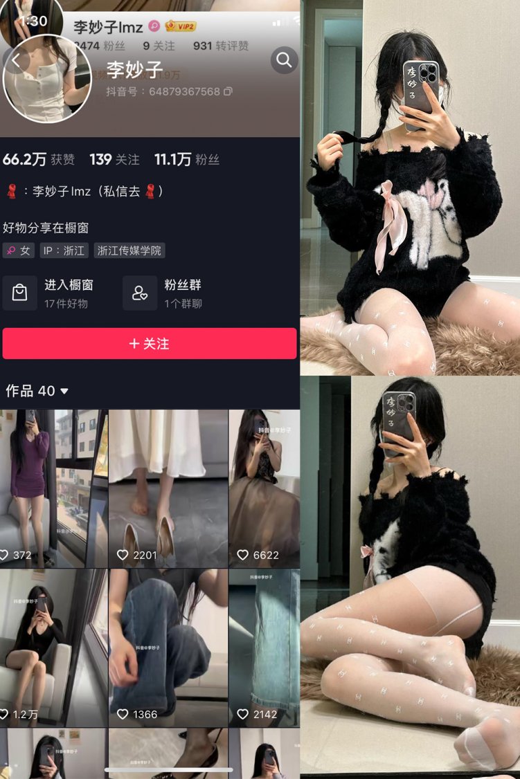 抖音 李妙子 微密圈 NO.076期 【29P】最新至:2023.11.04