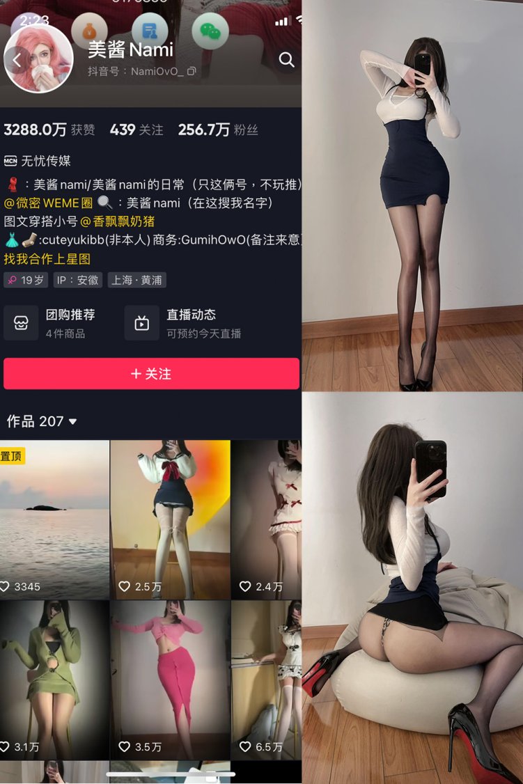 抖音 美酱Nami 微密圈 NO.017期 【38P】