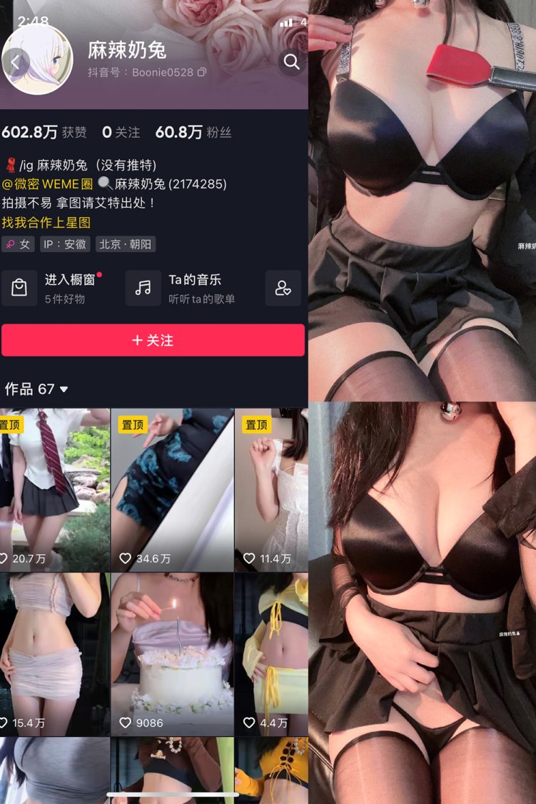 抖音 麻辣奶兔 微密圈 NO.014期 【10P11V】