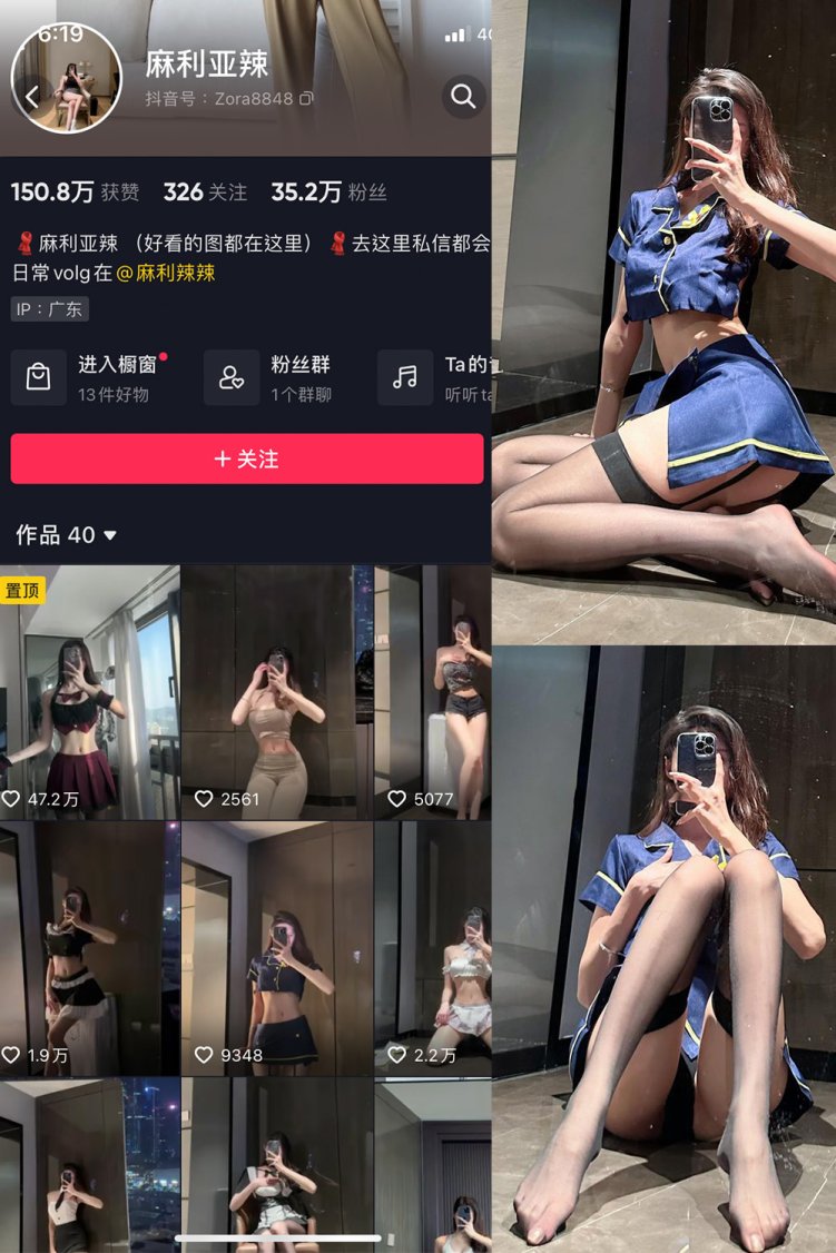 抖音 麻利亚辣 微密圈 NO.011期 【32P】