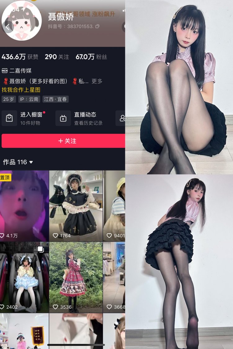 抖音 聂傲娇 微密圈 NO.053期 【37P】最新至:2023.11.15