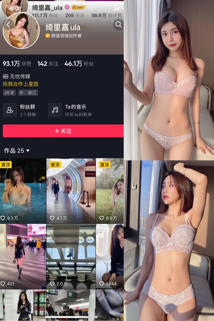 抖音 绮里嘉ula 微密圈 NO.015期 【34P2V】最新至:2023.10.5