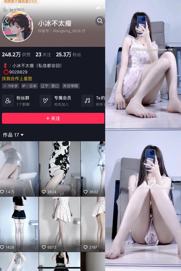 抖音 小冰不太瘦 微密圈 NO.010期 【4P1V】最新至：2023.6.26