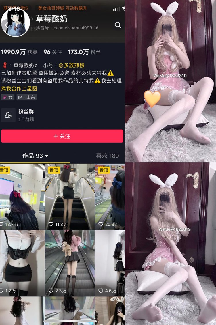 抖音 草莓酸奶 微密圈 NO.026期 【20P】