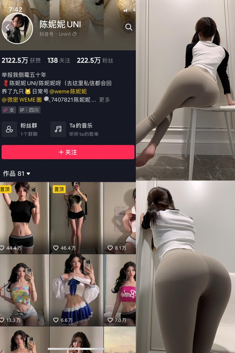抖音 陈妮腻UNI 微密圈 NO.050期 【25P】