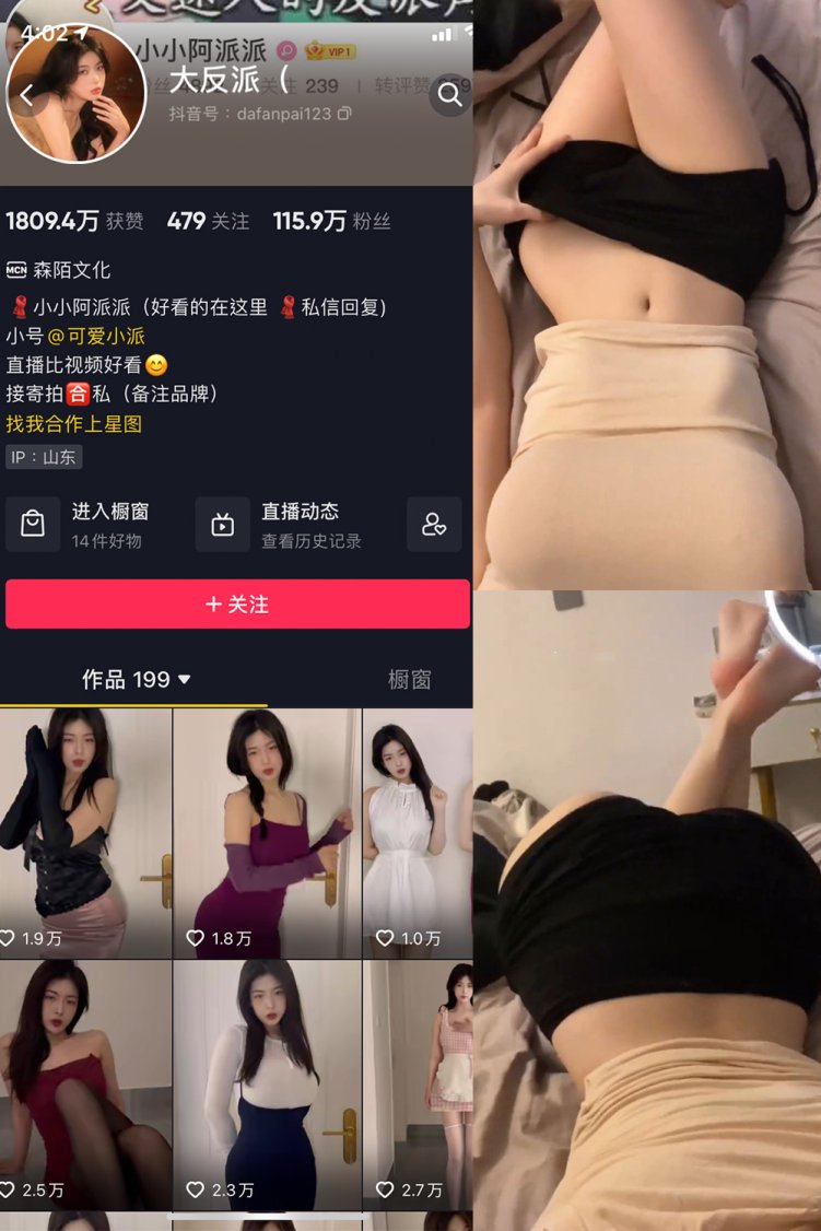 抖音 大反派 微密圈 NO.010期 【9P8V】最新至:2024.1.28