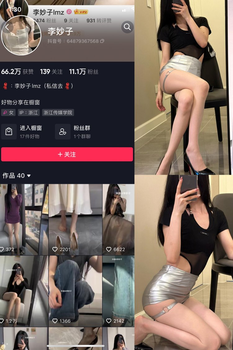 抖音 李妙子 微密圈 NO.048期 【10P】最新至：2023.8.15
