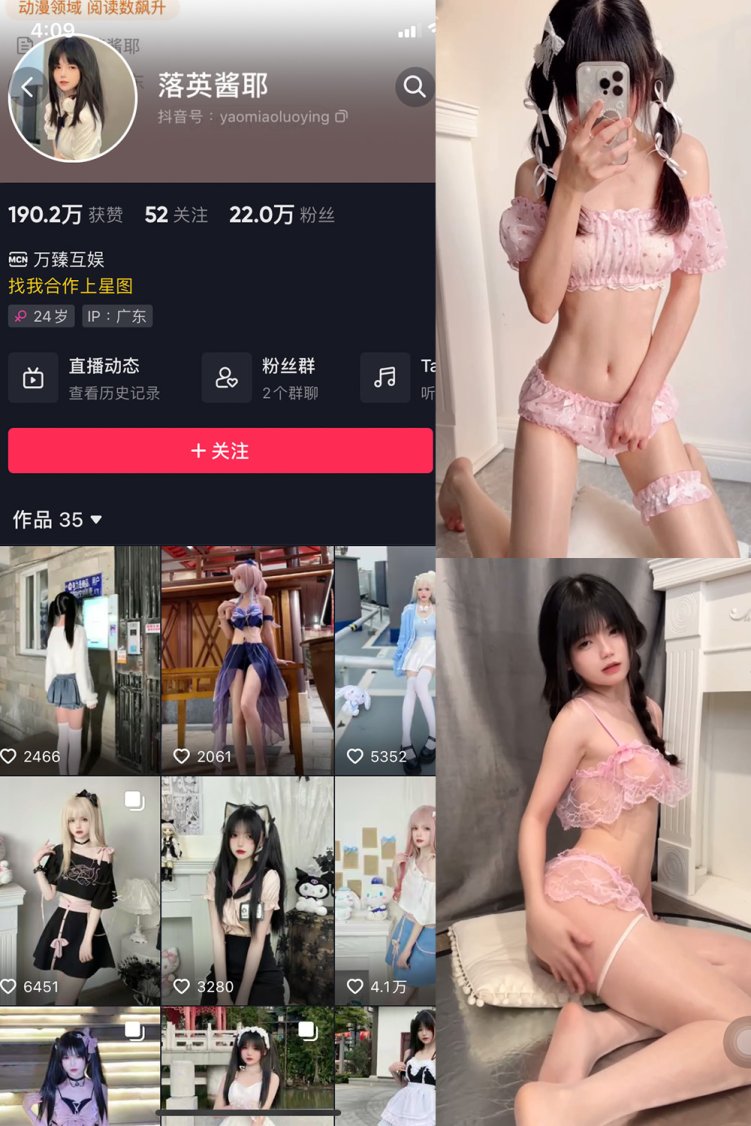 抖音 落英酱耶 微密圈 NO.001期 【22V】