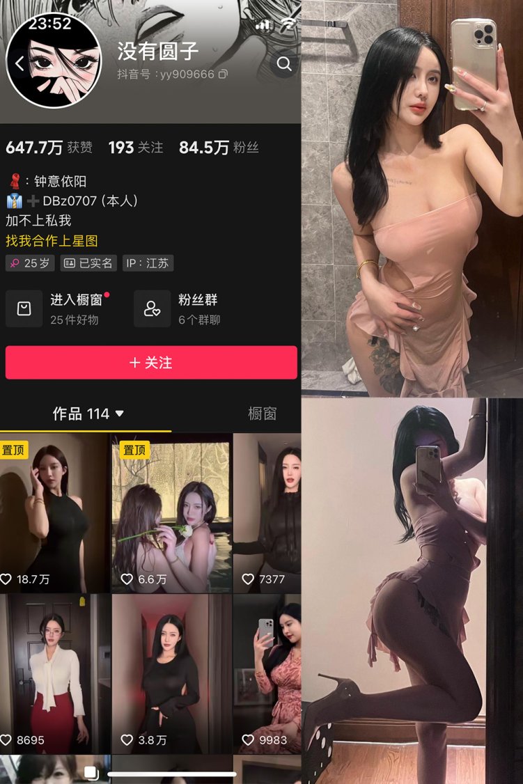 抖音 没有圆子 微密圈 NO.003期 【26P1V】最新至:2024.1.28