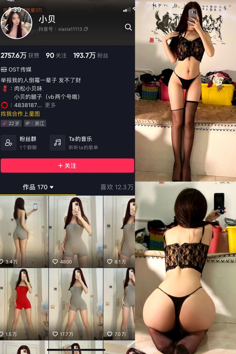 抖音 小贝 VIP 微密圈 NO.006期 【19P】