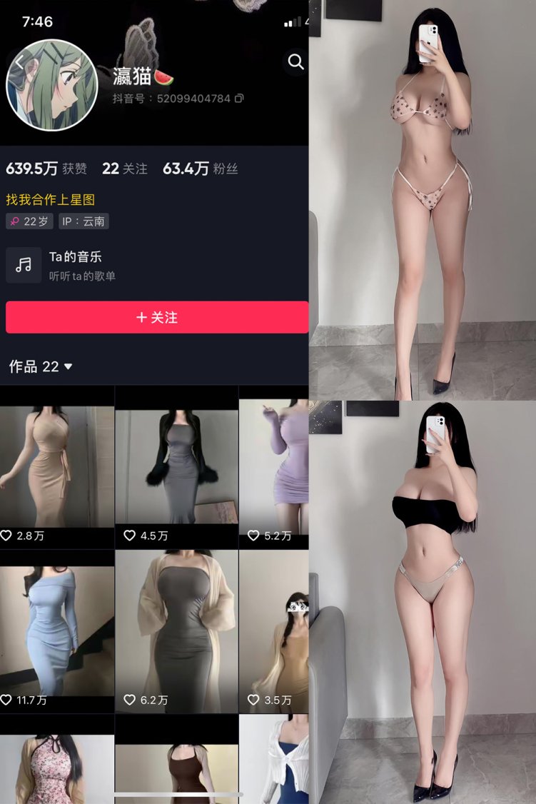 抖音 瀛猫 微密圈 NO.031期 【32P】最新至:2024.1.14