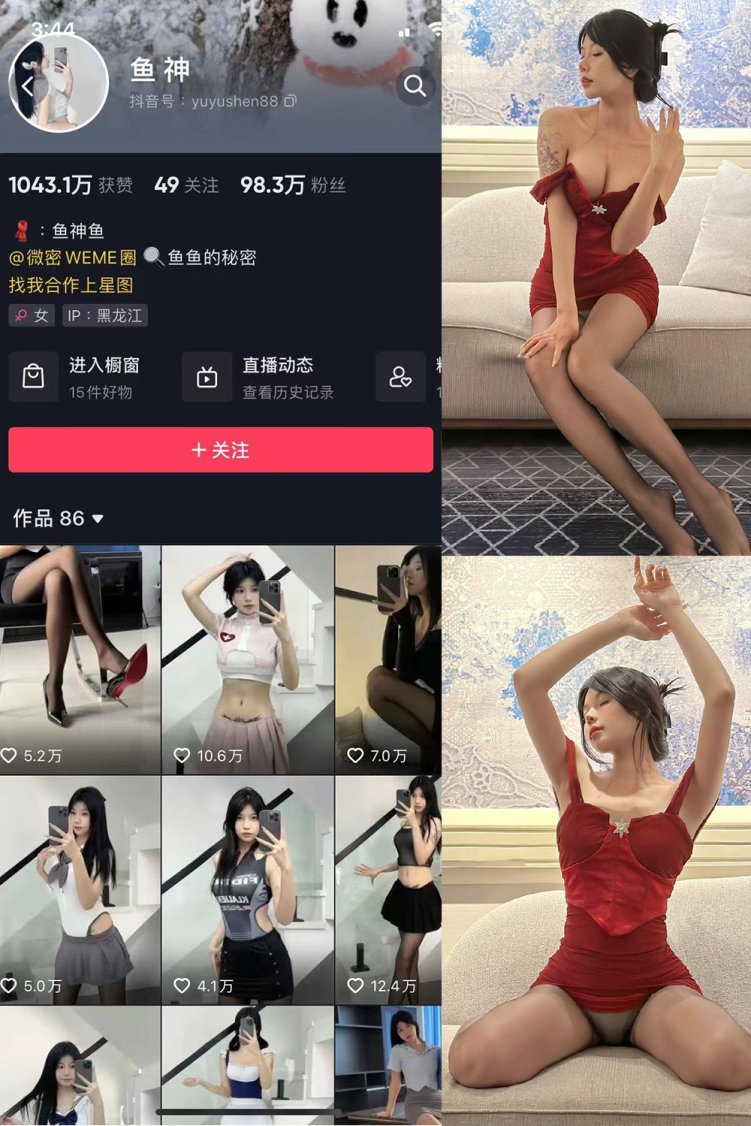 抖音 鱼神 微密圈 NO.028期 【5P】