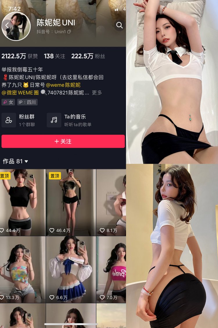 抖音 陈妮腻UNI 微密圈 NO.049期 【39P】