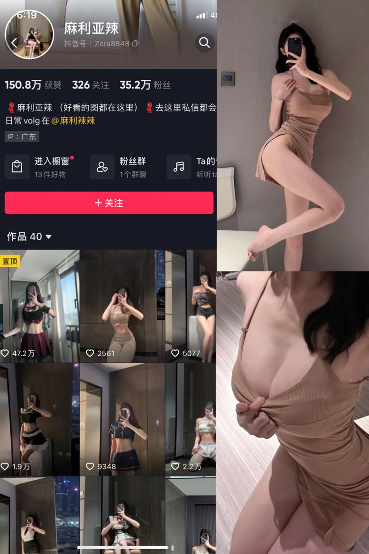 抖音 麻利亚辣 微密圈 NO.044期 【32P】最新至:2023.6.10