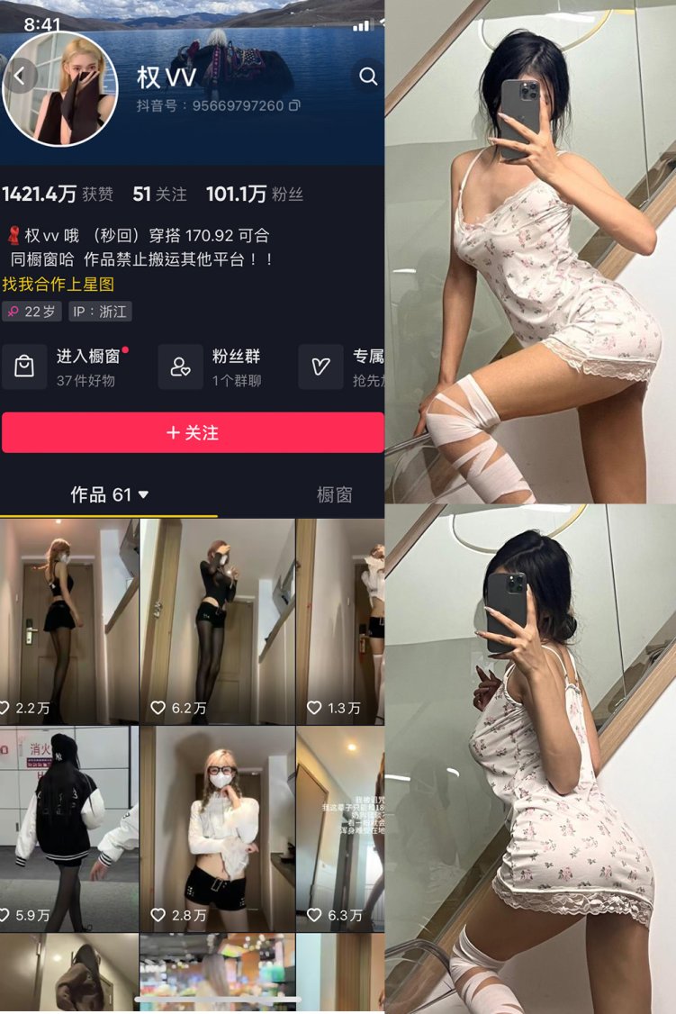 抖音 权vvv 微密圈 NO.017期 【7P3V】最新至:2023.10.5