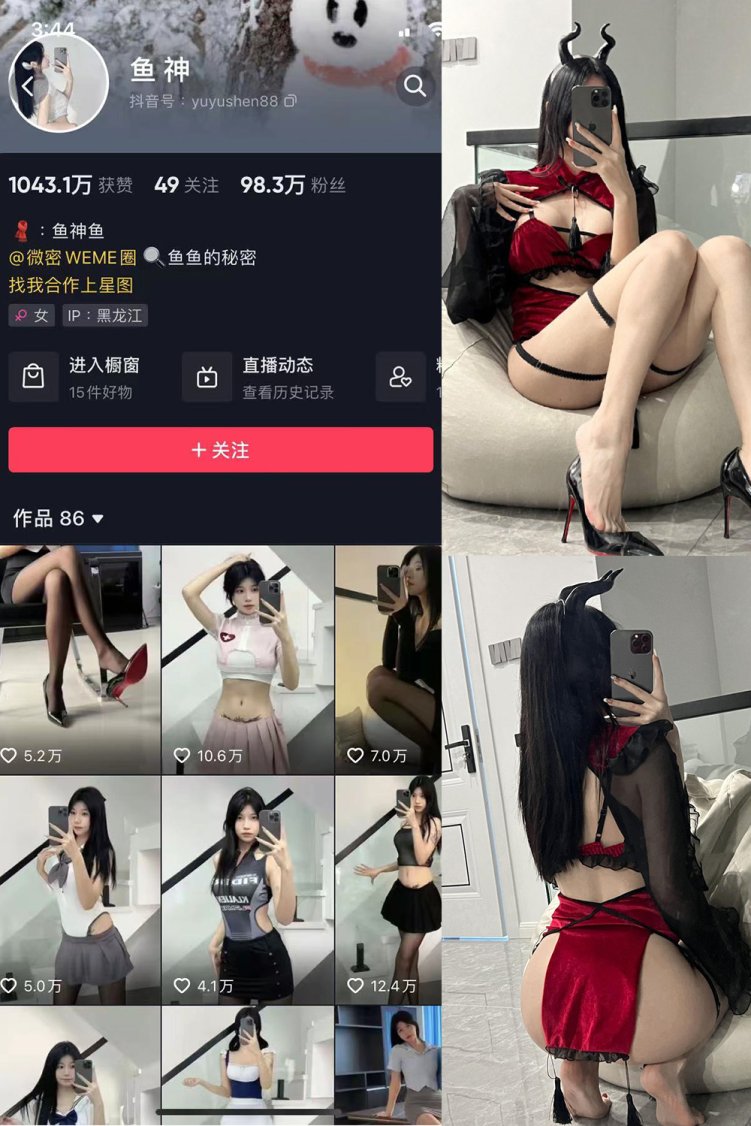抖音 鱼神 微密圈 NO.027期 【13P2V】