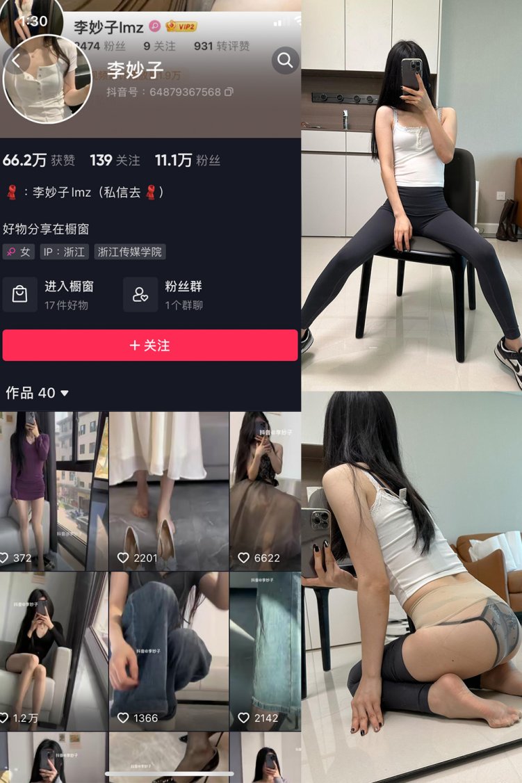抖音 李妙子 微密圈 NO.065期 【33P】最新至:2023.9.28
