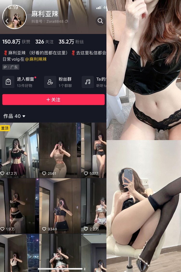 抖音 麻利亚辣 微密圈 NO.014期 【32P】