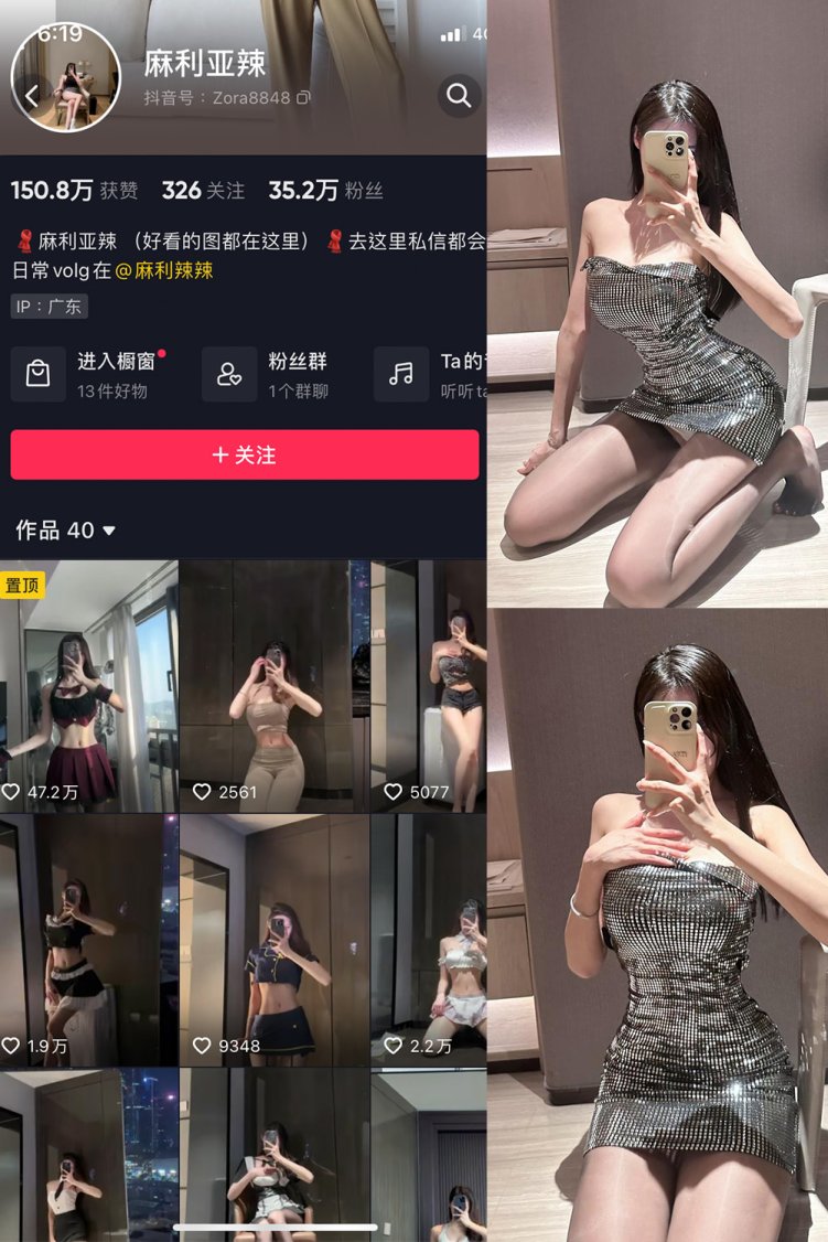 抖音 麻利亚辣 微密圈 NO.062期 【20P】最新至:2023.9.22