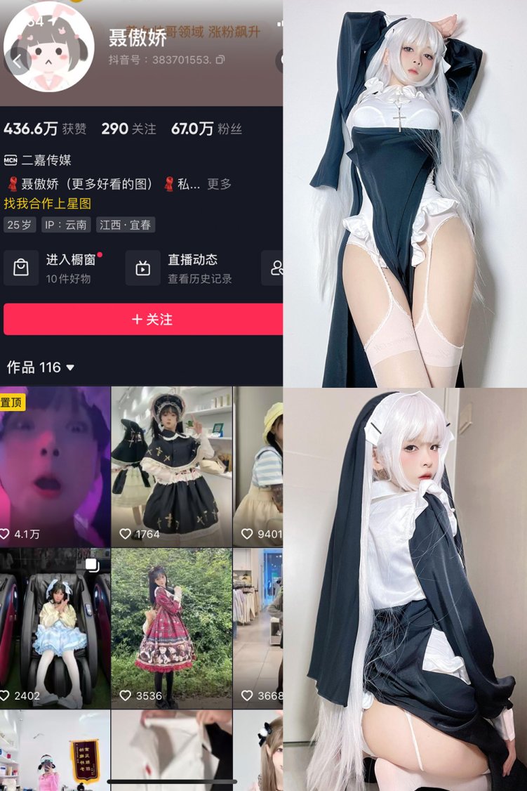 抖音 聂傲娇 微密圈 NO.034期 【39P】最新至:2023.8.7