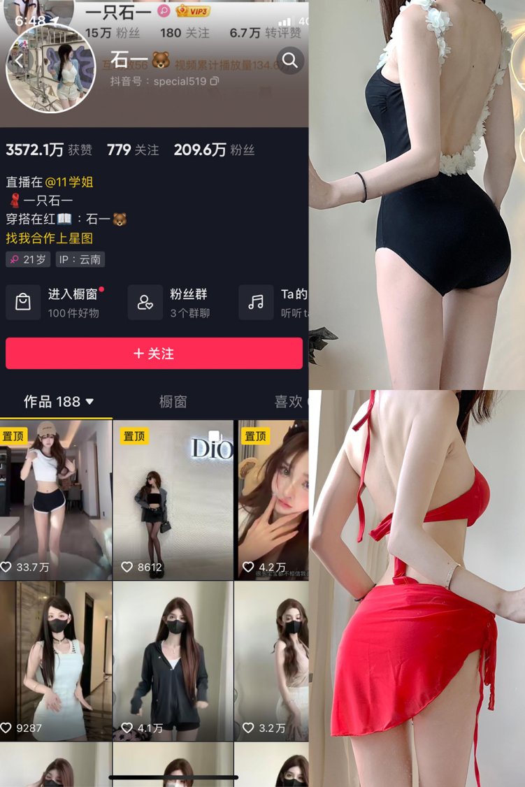 抖音 石一 微密圈 NO.013期 【4P】最新至:2023.7.30