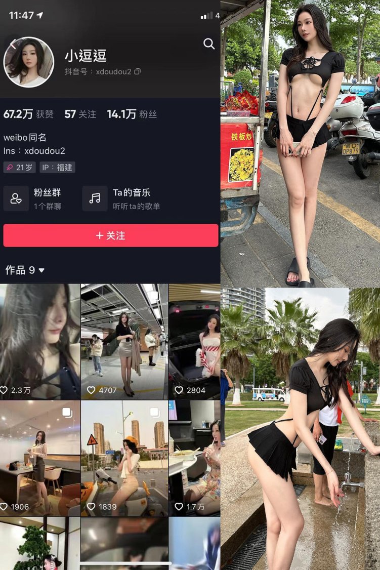 抖音 小逗逗 微密圈 NO.019期 【35P1V】