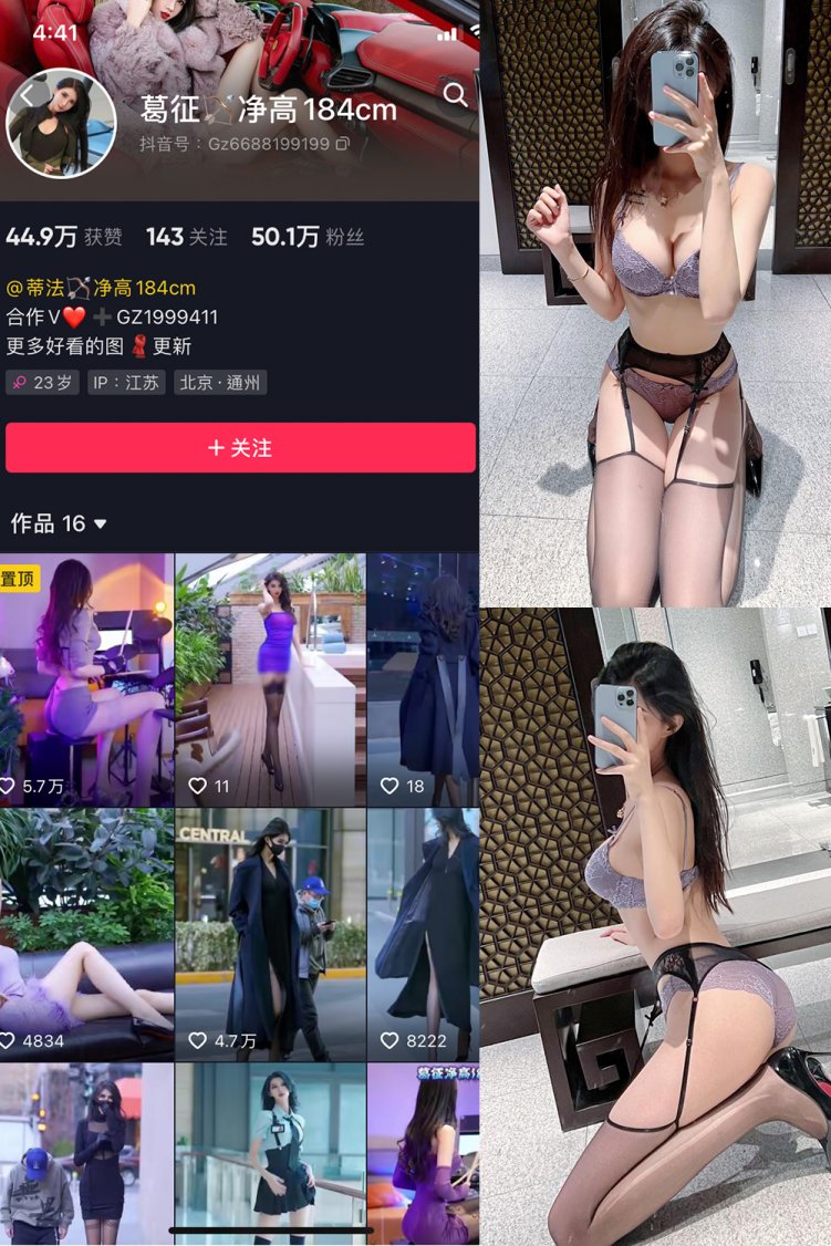 抖音 葛征 微密圈 NO.051期 【43P1V】最新至:2023.9.9