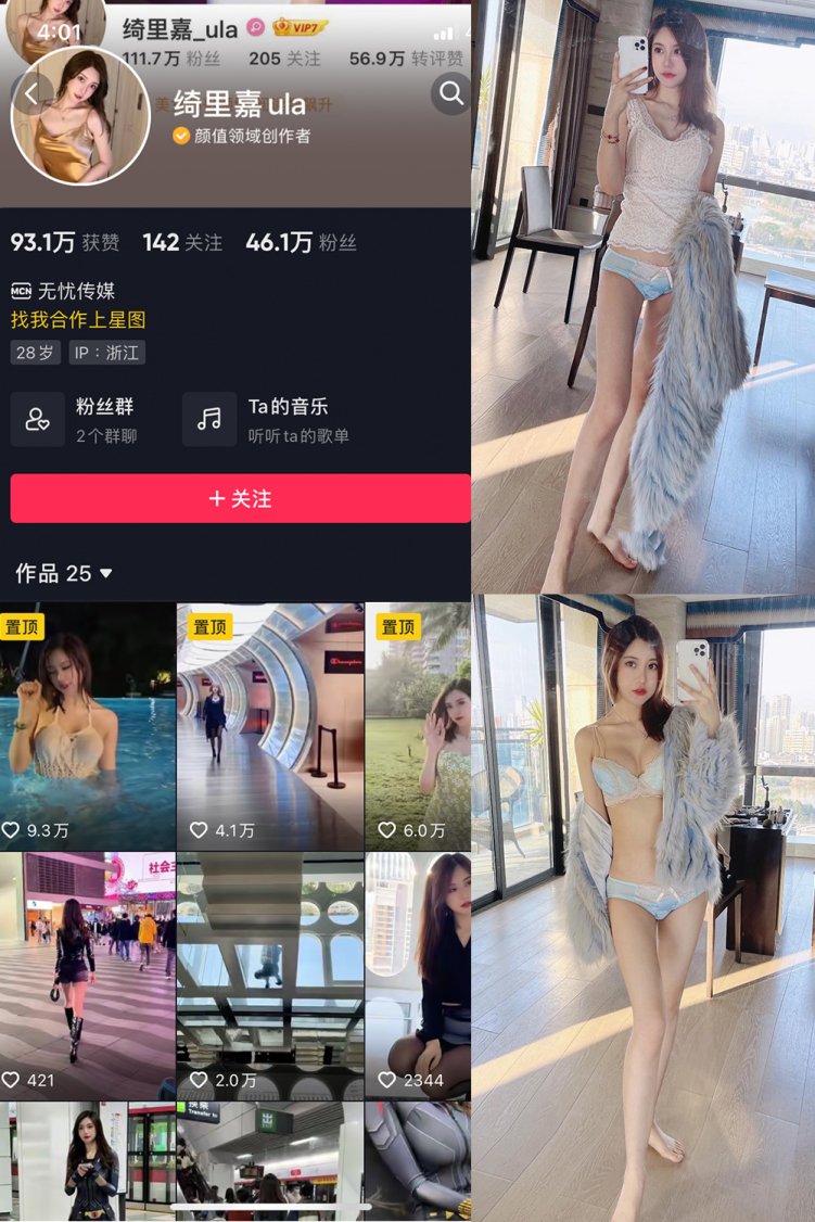 抖音 绮里嘉ula 微密圈 NO.011期 【42P】最新至:2023.8.25