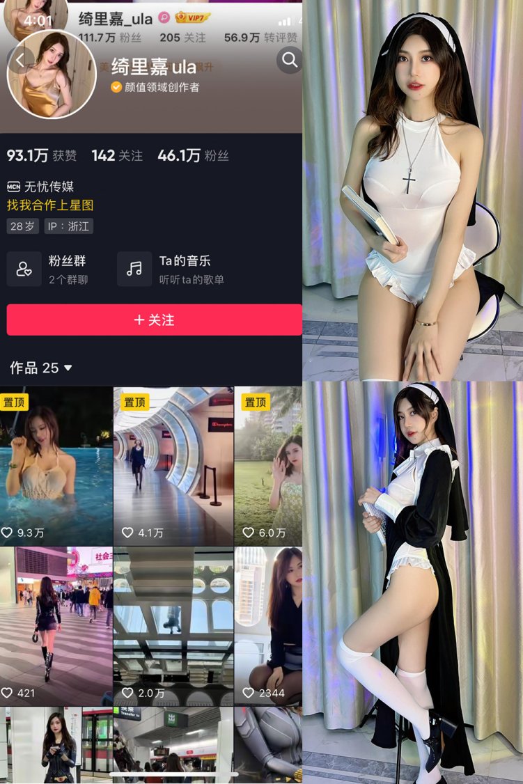抖音 绮里嘉ula 微密圈 NO.012期 【68P2V】最新至:2023.9.5