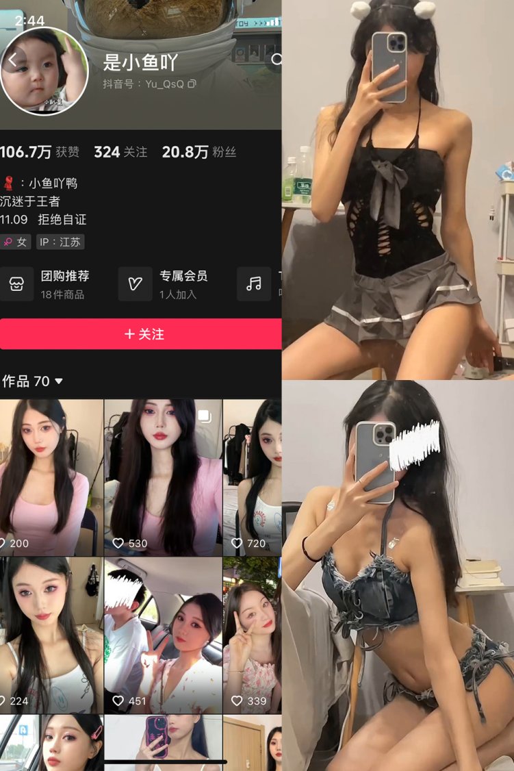 抖音 是小鱼吖 微密圈 NO.002期 【24P13V】