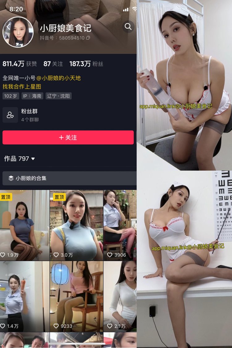 抖音 小厨娘美食记 微密圈 NO.028期 【9P】最新至: