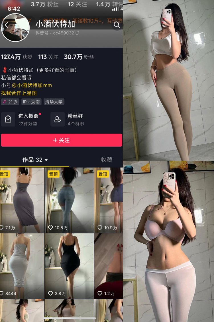 抖音 小酒伏特加 微密圈 NO.004期 【38P】